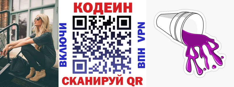 Кодеиновый сироп Lean Purple Drank  Торжок 